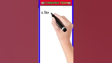 Computer Mcq | Computer Gk | #shorts #youtubeshorts #gk