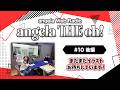 angela THE oh!【#10 後編】まだまだ赤鬼くんのイラストお待ちしています!