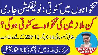 Clarification About Deduction from Salary of Govt Employees | Govt Issued Notification