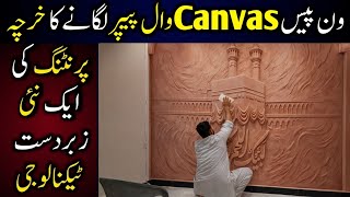 3D WALLPAPER Canvas Wall Mural Installation | Kaaba 3D Wall Design | Islamic Wall Decoration Ideas 💡 screenshot 2