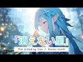 Time4Kaia -  The Unfading Star「消えない星」Kienai Hoshi  | Lyric #charactersong #anisong