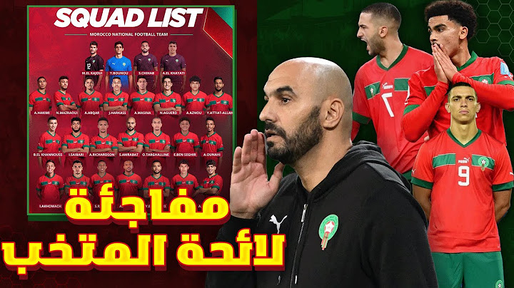 لائحة المنتخب المغربي لمواجهة الغابون وليسوتو في تصفيات كأس الأمم الأفريقية 🇲🇦🔥 مفاجآت قوية!
