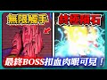 無限克總之手PLAY！終極隕石法！最終BOSS扣血肉眼可見！｜克總之手｜隕石｜魔法工藝｜Magicraft｜# 009｜PFY玩給你看