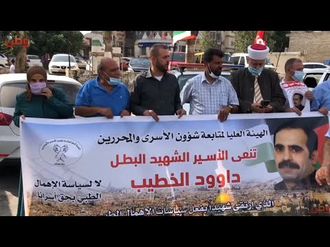 اعتصام وسط رام الله دعما للأسرى وتنديدا بجريمة استشهاد الأسير داود الخطيب 