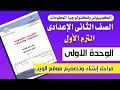 مراحل انشاء وتصميم موقع الويب | الصف الثانى الاعدانى