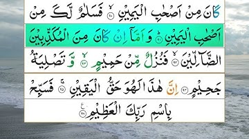 Surah Al-Waqi'ah (The Inevitable)| سورة الواقعة | Sheikh Mishari Rashed al-`Afasy | Highlight Verse