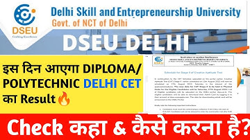 Delhi Polytechnic: CET Exam Result Date |delhi CET Result कब आएगा |delhi polytechnic cet result 2022