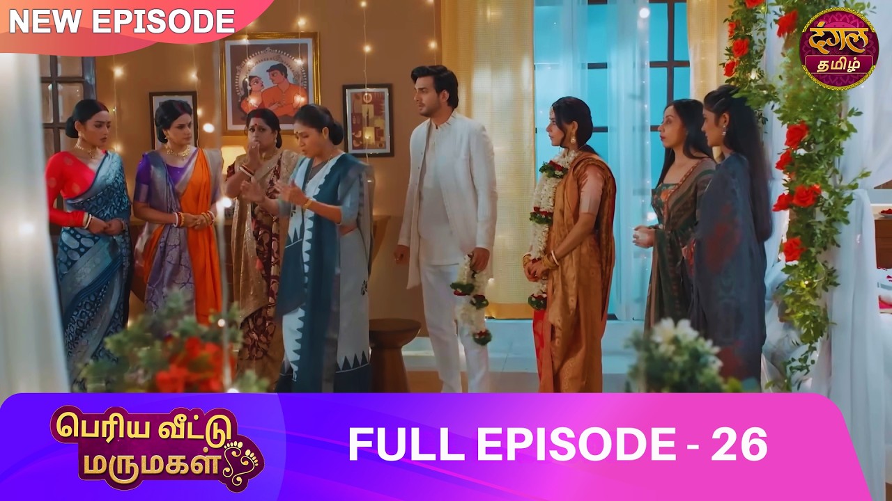 மருமகளின் முதல் இரவை கெடுத்த மாமியார் 😱|EP 26| Bade Ghar ki Choti Bahu | Full Episode | Dangal Tamil