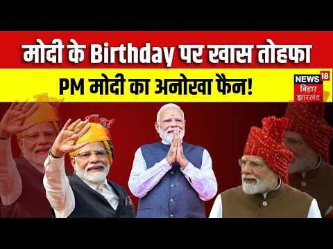 PM MODI BIRTHDAY: मोदी के Birthday पर फैन का अनोखा तोहफा, 76 लोगों को पिलाई मुफ्त चाय SPECIAL STORY