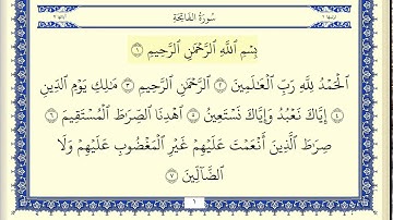 محمود البنا سورة البقرة  كاملة ومكتوبة HD
