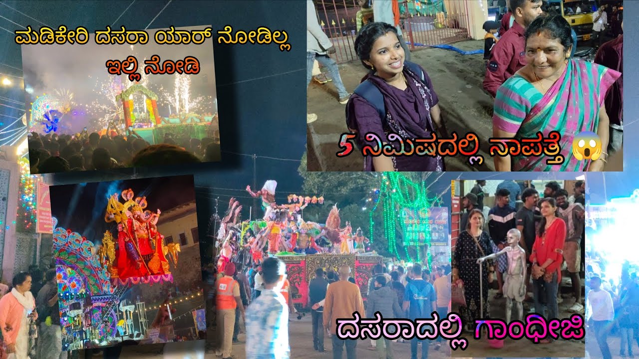 🎉ದಸರಾದಲ್ಲಿ ಗಾಂಧಿ ತಾತ✨5 ನಿಮಿಷದಲ್ಲಿ ನಾಪತ್ತೆ😱#viralvideo #tuluvlogs #kannada #public #youtuber #youtube