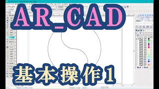 やってみよう！　カンタン　AR CAD mqdefault.jpg