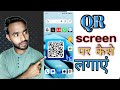 Mobile Screen Per QR code Kaise Lagaen |QR Code Home Screen Per Kaise Lagaye #qrcode #qr #qrscan 📱