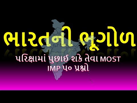 Bharat Ni Bhugol | Geographi Of India | GK Of India Most IMP 50 MCQ