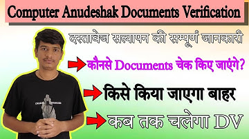 Computer Anudeshak Documents Verification Process 2022 || Computer instructor दस्तावेज सत्यापन 2022