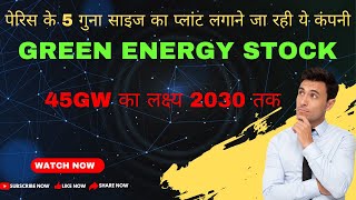 Best Renewable Energy Stock| Adani Green Energy Share News | Best Solar Energy / Green Energy Stock