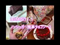 【ノンシュガー生活】混ぜるだけ簡単チョコレートソース