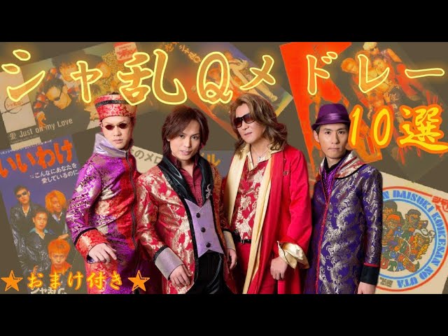 ガイドメロディ】 シャ乱Q 都会のメロディー - YouTube
