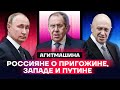 «Я всегда ходил голосовать за Путина»: новые записи звонков с россиянами