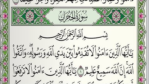 سورة الحجرات كاملة مكتوبة ، بصوت القارئ محمد هشام .