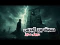 صمت برج الجرس لغز البرق رواية بوليسية كلاسيكية من تأليف دوروثي سايرز