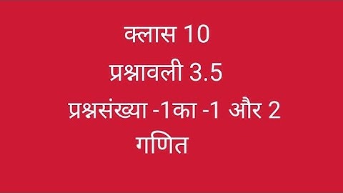 Class 10 math  exercise 3.5 question no 1 and  2