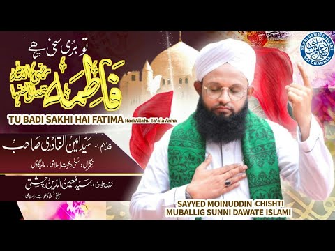 Tu Badi Sakhi Hai Fatima Kalam E Sayyed Aminul Qadri Sayyed Moinuddin Chisty 
