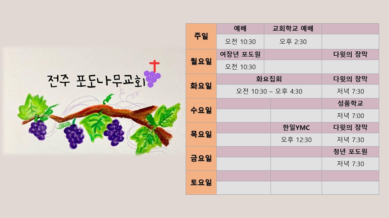 전주포도나무 교회학교_하나님께 돌아가는 길 2310115