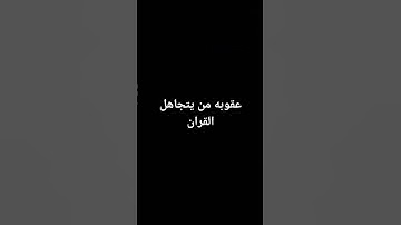 #عبدالرحمن_مسعد #عبدالرحمن_مسعد_تلاوة_جديدة #اكسبلور #المصحف #القرآن_الكريم #لايك #رمضانمبارك #ت