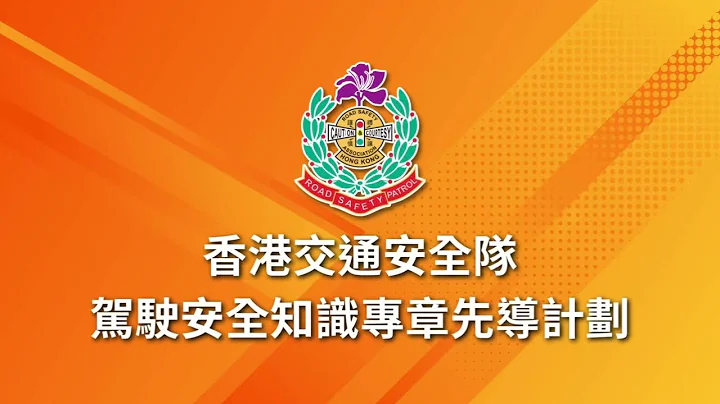 驾驶安全知识专章先导计划 - 天天要闻