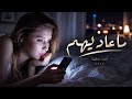 اغنية ماعاد يهم عندما تنتصر الكرامة على الحب mp3