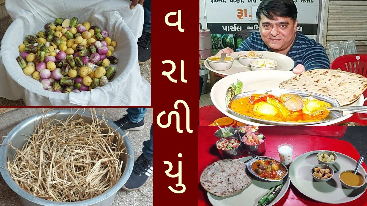 પત્થર પર ઘાંસ રાખી બફાય છે વરાળીયુ | મસાલાની રેસીપી પણ યુનીક | જુઓ કઇ રીતે બને શીયાળાની આ સુપર વાનગી