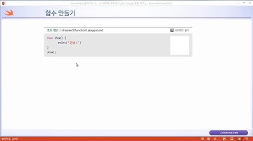 스위프트(Swift) 무료 동영상 강좌 _ swift code 01 02 01