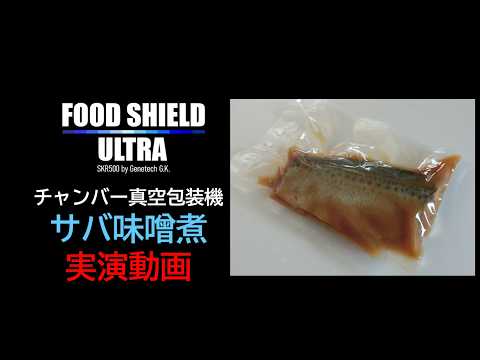 Chamber type Food Shield SKR500 Mackerel miso simmered