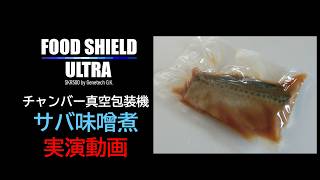 フードシールド 業務用チャンバータイプ 真空パック器 SKR500 – フード