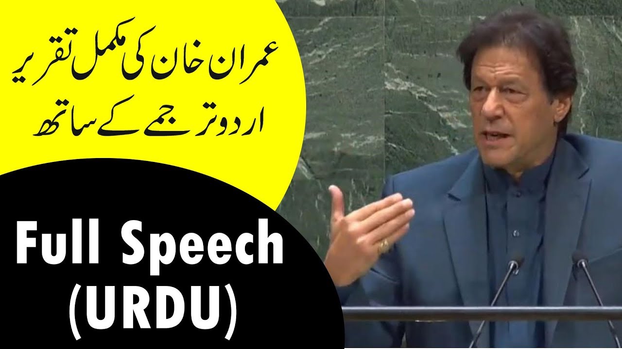imran khan speech in urdu written
