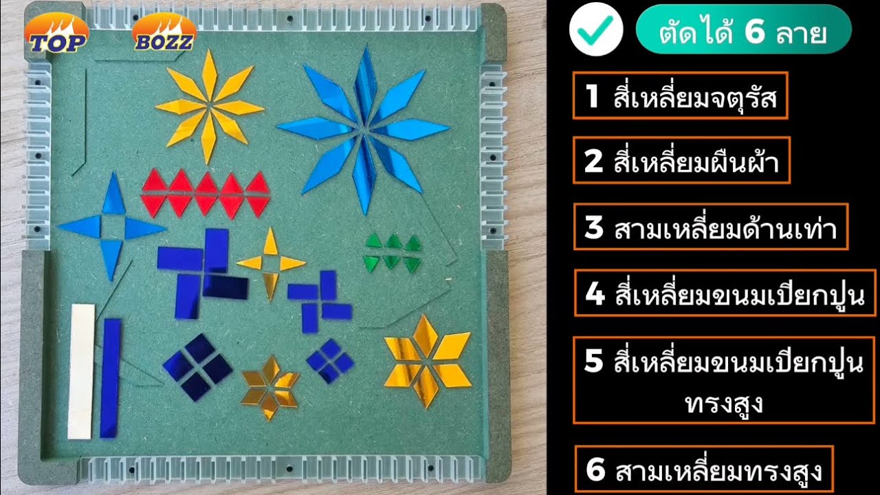 บล็อกตัดกระจก 6 ลาย  รุ่นใหม่ By  ท็อปโค้ตติ้ง