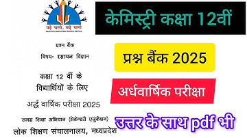 MP Board Class 12 Ardhvarshik Pariksha 2025 | Question Bank PDF Download | Blueprint | Syllabus