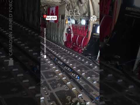 من داخل طائرة شحن عسكرية شاهد لحظة إسقاط الجيش الكندي مساعدات غذائية فوق غزة