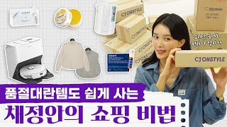 [ENG] ❌절대 후회 안함❌ 돈 아끼는 쇼핑 꿀팁 공개한다.🛍️🛒ㅣ쇼핑장인 등판ㅣCJ온스타일 screenshot 2