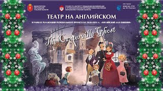 Новогоднее поздравление «Театр на английском языке»