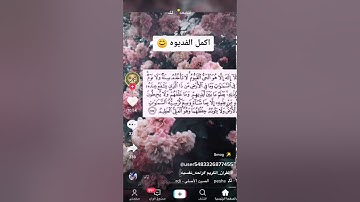 سوره الكرسي دقيقه واحده لعلها تشفع لك يوم القيامه ❤️❤️
