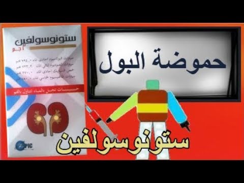 ستونوسولفين