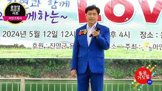 초대가수동운 ( 원곡.조항조/ 거짓말 & 노래.동운 )  2024.아인기획사  진안용담댐 물의공원 특설무대편