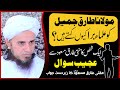 Why Ulama are against MTJ ? Mufti Tariq Masood Reply علماء مولانا طارق جمیل کے خلاف کیوں ؟