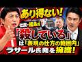 あり得ない！社民・福島氏「殺している」は「表現の仕方の範囲内」ラサール氏発を擁護！【龍之介チャンネル】