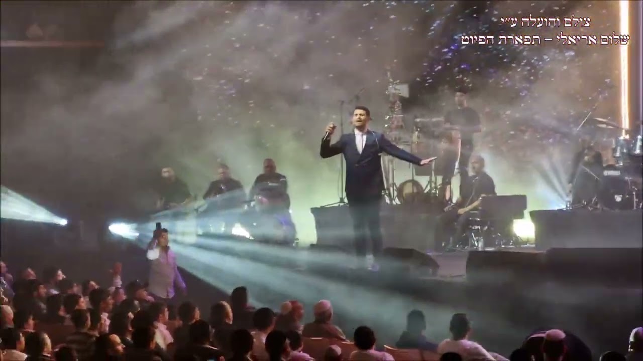 אלוקי אל תעזבני I אורי אריאלי I בנייני האומה פסח 2025