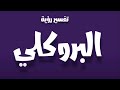 تفسير حلم رؤية يوم القيامة أو قيام الساعة في المنام - YouTube