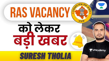 RAS Vacancy को लेकर बड़ी खबर | Viral Video | RAS 2021 | Suresh Tholia