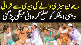 Rehan Sabzi Wala Funny Video | Rehan Sabzi Walay Ki Biwi | Dasi Anchor Zahid Khan | Shaan Pakistan